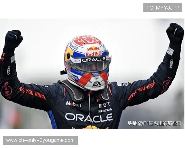 F1赛季最后一站：维斯塔潘依然无人能敌，强势夺冠